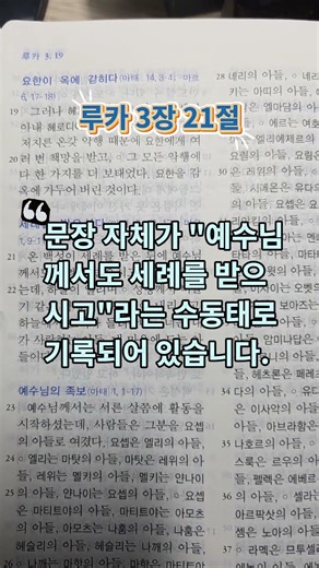 10 누가 세례를 주었나요? #가톨릭 #성경의신비 #예수님세례 #루카복음 #세례자요한 #성경공부 #복음해설