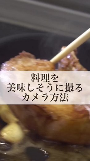 #料理の撮り方 #tiktok教室