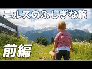First Half 1~27 [The Wonderful Adventures of Nils]