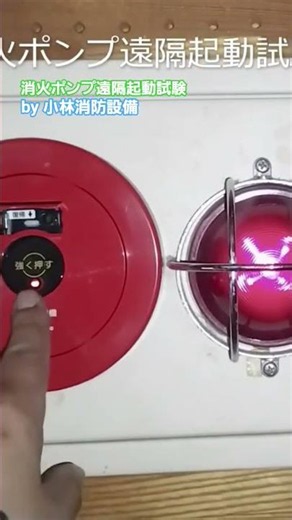 Indoor fire hydrant system fire pump remote activation test 82 (when used in conjunction with aut...