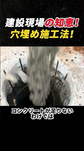Construction site wisdom! Hole-filling construction method! #constructionsite #concrete #civileng...