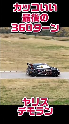 【キレッキレ！】河川敷で爆走するモリゾウ選手！#shorts #ラリー #wrc #ドリフト