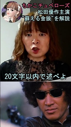 [Resurrection of the Golden Wolf] Explanation of the masterpiece Kadokawa film starring Yusaku Ma...