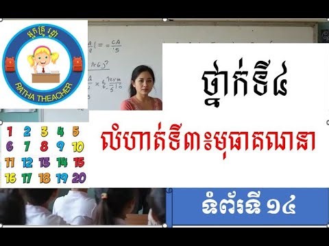 លំហាត់ទី៣៖ មុធាគណនា ទំព័រទី១៤, គណិតវិទ្យា ថ្នាក់ទី៤ មេរៀនទី៣, Answer exercise 3 page 14.