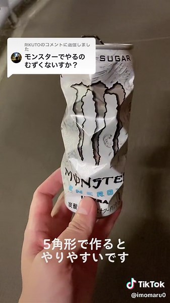 モンスターエナジードリンクの空き缶アート作り方