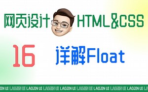 CSS中标签的Float浮动属性实际案例解析 看图解说float属性 学CSS3必会基础