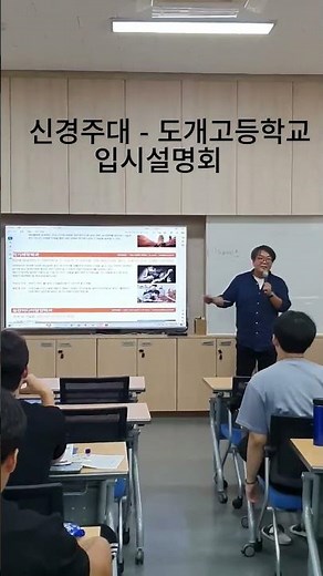 [신경주대학교 입시설명회] 대학. 입시. 대학교. 신경주대학교. 도개고. 도개고등학교. 입시설명회 #shorts