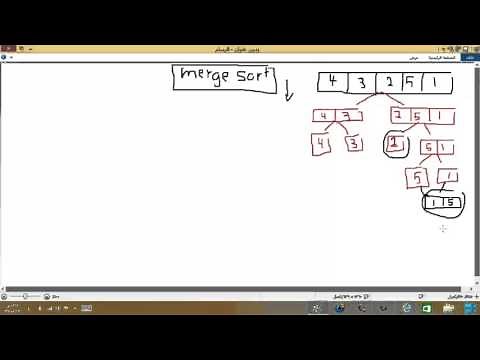 شرح | merge sort | مثال عملي