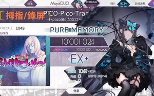 【默羽/Arcaea】PICO-Pico-Traslation！［FTR9］PM-25（新曲速遞）