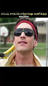 எப்புடி சாகப்போறோம்னு கணிக்குற machine #shortsfeed #kdrama #tamilvoiceover