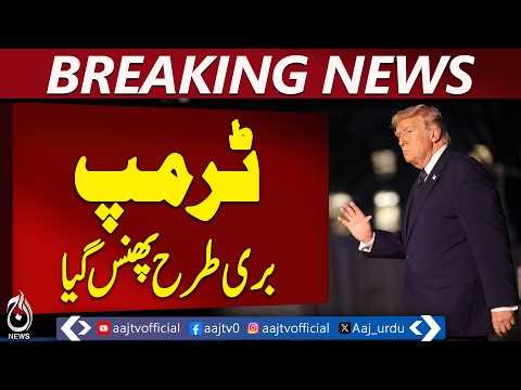 Trump Dilemma | Strait of Hormuz Shipping Crisis | Global Oil Market Risk - Aaj Pakistan News