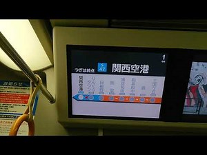 【音鉄】関空快速のリズミカルな車内チャイム