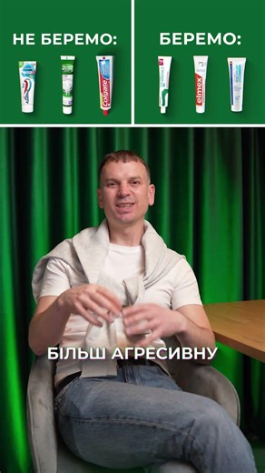 Не купуй ці пасти! Стоматолог пояснює чому