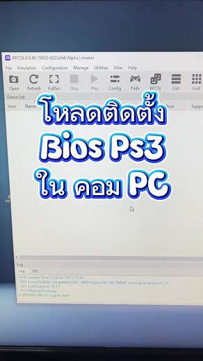 โหลดติดตั้ง Bios PS3 ในPC #Ps3ในคอม