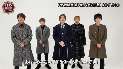 FNS歌謡祭2020 #KingandPrince #キンプリ #永瀬廉 #髙橋海人#Number_i #平野紫耀 #神宮寺勇太 #岸優太#FNS歌謡祭