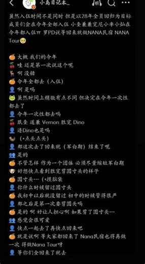 珉奎硕珉胜宽瀚率李灿今年入伍以28年全员回归为目标，seventeen剩余成员将于今年全部入伍(;´༎ຶД༎ຶ`)(｀_´)ゞ孩子们2028年见！13周年见！我要看nanatour3！#seventeen #nanatour