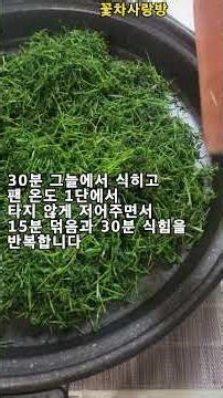 #갈퀴덩굴차 #꽃차사랑방 #팔선초 #항암 #항염 #항산화작용 #신경통 #해독작용 #부종 #해열 #장염 #피부질환 #shorts