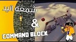 [CMD] Torch Mod in VMC Minecraft Map