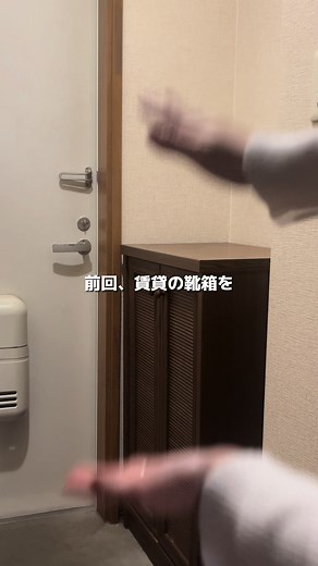 @sui_nokurashi ←詳細はこちら こんばんは すいです😊 「賃貸でも理想の空間に」をテーマに部屋づくりを発信しています💡 ____________________________________________ \\ 玄関DIY part2 / 【賃貸OK】靴棚完成しました✨ 棚板の厚みがポイントです！ 分厚い板を使うことでDIYにみえない本格的な仕上がりになるよ〜😌🤍 棚板の厚さは2.5cmで棚板は「実際の横幅−4cm」でホームセンターでカットしてもらいました！(左右各2cmの余白) オイルステイン(sメープル)で塗装したよ✨ 使ったもの↓ ・棚板 ¥8,228 ・棚受けブラケット ¥1,240×6(楽天) ・オイルステインsメープル ¥1,024(楽天) ・小物 ¥2,043(SHIEN) まだまだDIY続きます！ フォローして待っててね〜🤍 ______________________________________________ プロフィール すい｜賃貸×快適な部屋づくり ＼賃貸でも理想の空間を作る／ ▫️賃貸の悩みはDIYで解決💡 ▫️築古に見せない