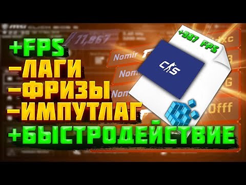 ГЛОБАЛЬНАЯ НАСТРОЙКА CS 2 | КАК ПОДНЯТЬ ФПС В КС 2 | РЕЕСТР, BIOS, NVIDIA, STEAM, COUNTER STRIKE 2