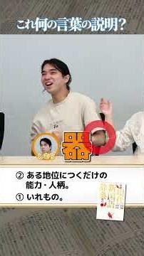 【クイズ】これ、なんて言葉の説明？！ その2