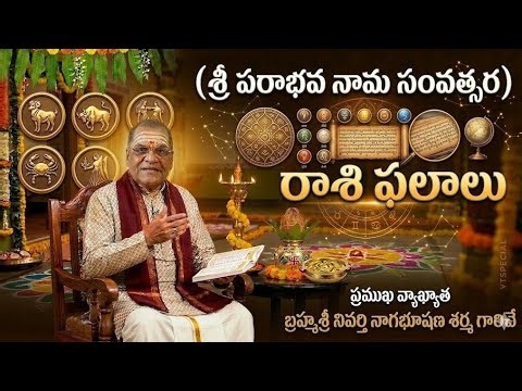 #2026 Sri Parabhava Nama Samvatsara: Rasi Phalalu ‪@SriSankaraVaniOfficial‬