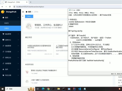 Spring Secrity 框架下如何实现分布式微服务的权限认证及检验