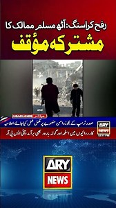 Eight Muslim Countries Common Position #muslimcountry #headlines #shorts #arynews