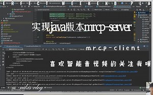 java版本mrcp-server-client