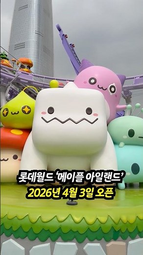 이게 다 새로운 놀이기구라고?! #롯데월드
