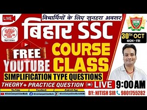 BIHAR SSC 2025║Simplification Type Question║Days- 05║थ्योरी + प्रैक्टिस क्वेश्चन|#BY NITISH SIR
