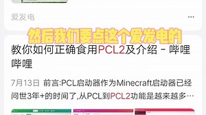 新手mc玩家们别再玩坑货网易啦！点进视频教你玩到免费mcJava版！