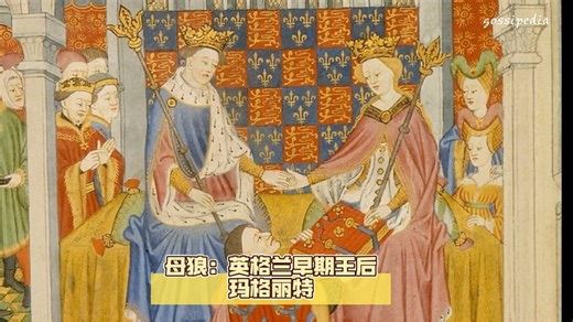 母狼：英格兰早期王后｜玛格丽特