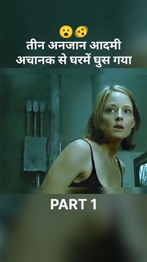 तीन अनजान आदमी अचानक से घरमें घुस गया 😱#shorts