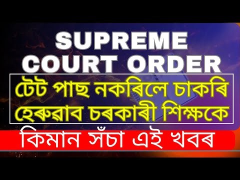CTET/Assam TET Compulsory for All Teachers: Supreme Court’s Latest Order Explained | Learning Cube