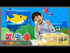 [미미월드 TV광고]핑크퐁 피아노버스 (Singing pinkfong piano bus)