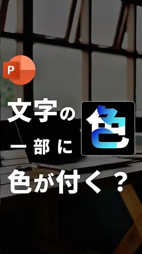 [How to make stylish text.] #powerpoint #PowerPoint #PowerPoint