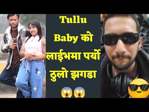 Tullu Baby को लाईभमा पर्यो ठुलो झगडा 😱😱