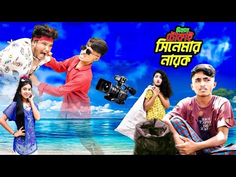 দিহান টোকাই সিনেমার নায়ক | Dihan Tukai Cinema Nayak | Bengali fairy tales | Dihan Sneha New Natok