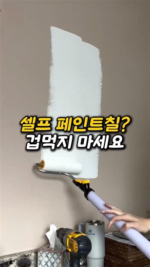 Don't worry about DIY painting. Solve it with the Golden Hands Set. #DIYInterior #DIYPainting
