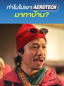 บ้านเย็นสบายด้วยสีเบเยอร์คูลเทคโนโลยี AeroTech
