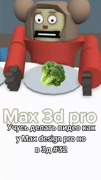Учусь создавать 3D видео как Max Design Pro