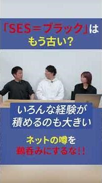 SESエンジニアに向いている人・向いていない人の決定的な違い