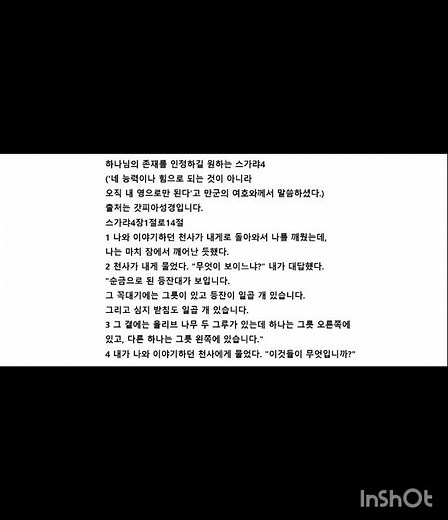 하나님의 존재를 인정하길 원하는 스가랴4('네 능력이나 힘으로 되는 것이 아니라 오직 내 영으로만 된다'고 만군의 여호와께서 말씀하셨다.)