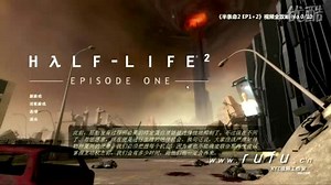 半条命2视频全攻略00