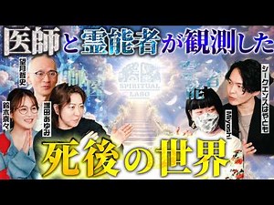#6 死後も人間の意識は残り続けます