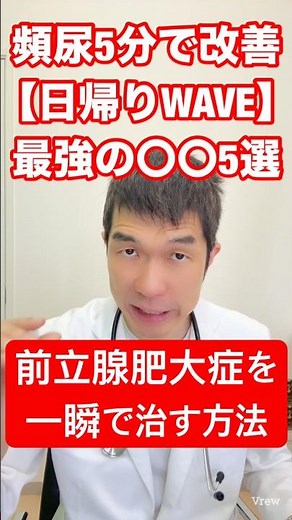 [Shocking] No More Surgery for BPH!? The Top 5 Latest Treatments Explained by a Specialist #Benig...