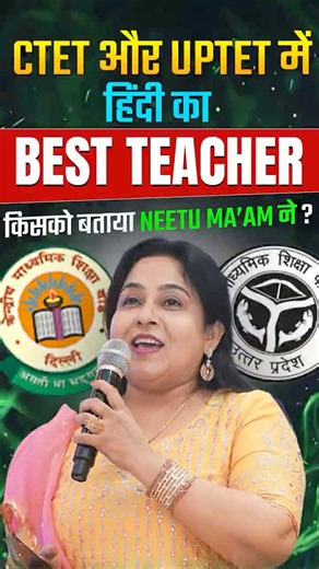 CTET और UPTET में हिंदी का Best टीचर किसको बताया Neetu Ma'am ने ?🤔| ‪@KDLiveTeaching‬#ctet #uptet