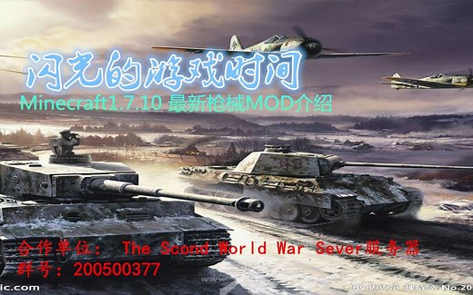 Minecraft1.7.10 最新枪械MOD介绍|白闪光|
