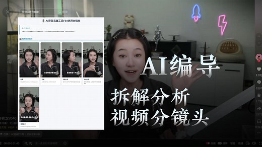 AI一键拆解视频分镜头